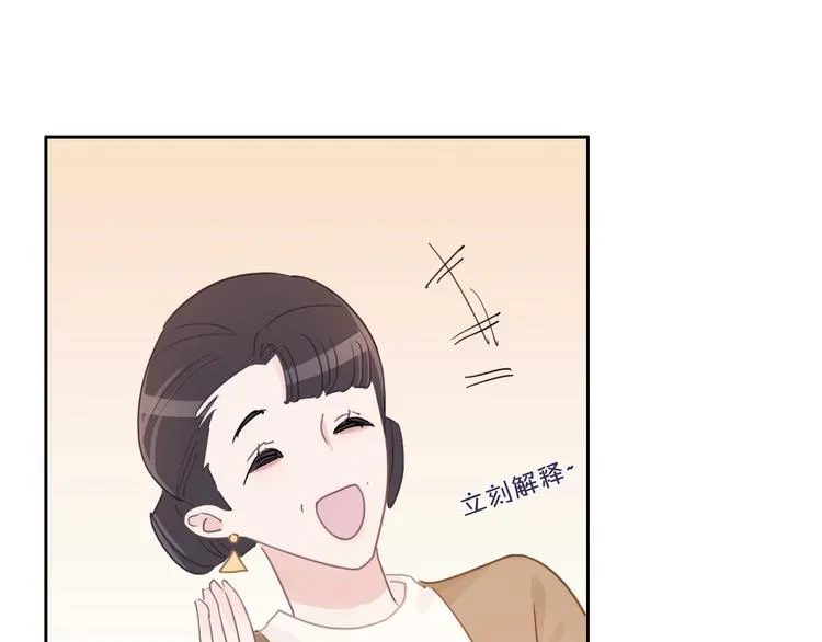 第14话 你的笑容只属于我 第96页