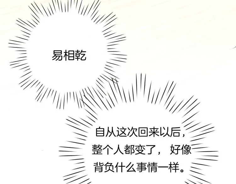 第14话 你的笑容只属于我 第103页