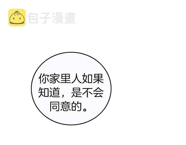 第14话 你的笑容只属于我 第130页