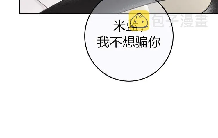 第14话 你的笑容只属于我 第140页