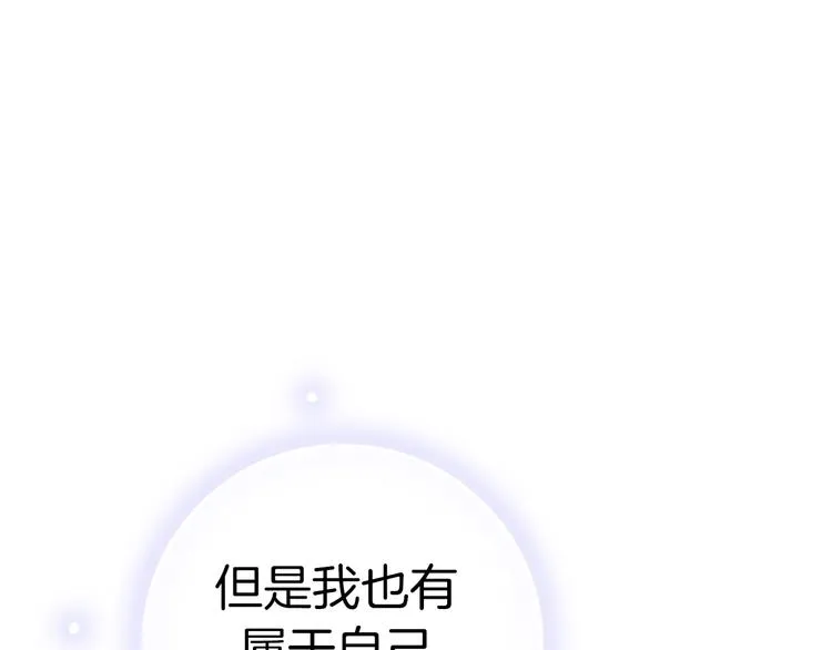 第14话 你的笑容只属于我 第141页