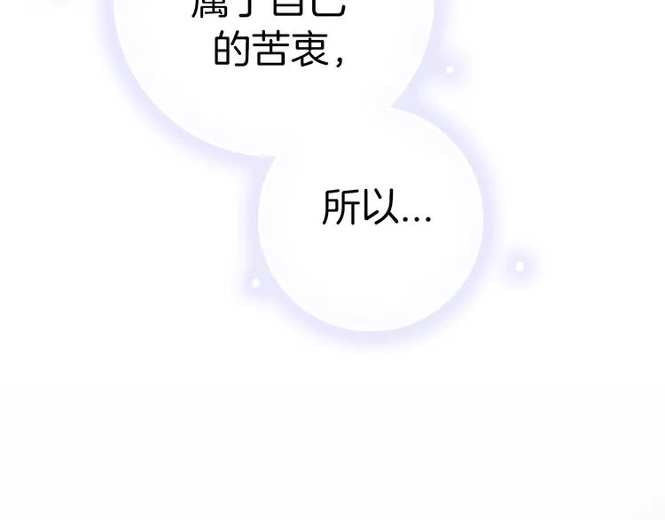 第14话 你的笑容只属于我 第142页