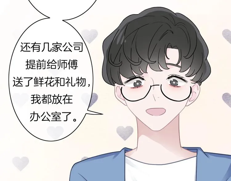 第15话 我对你是认真的！ 第32页