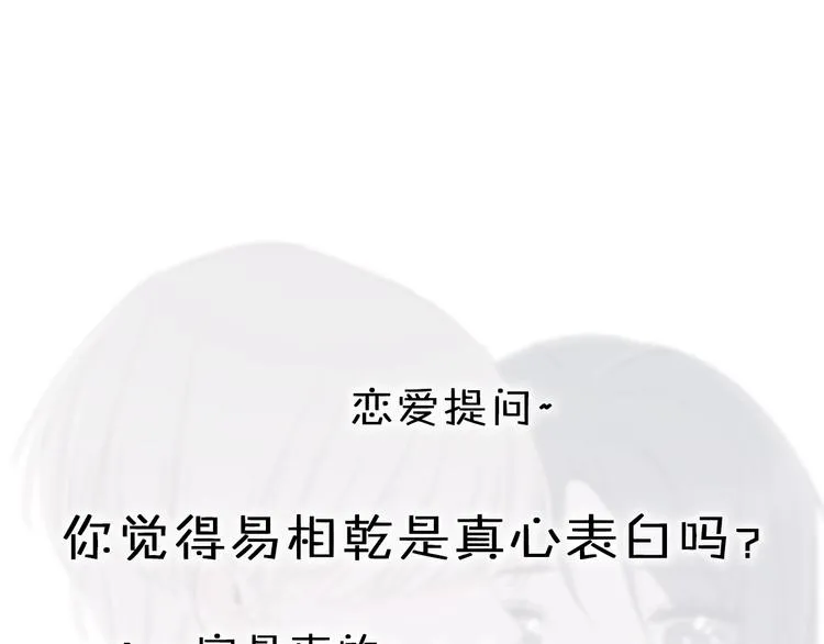 第15话 我对你是认真的！ 第116页