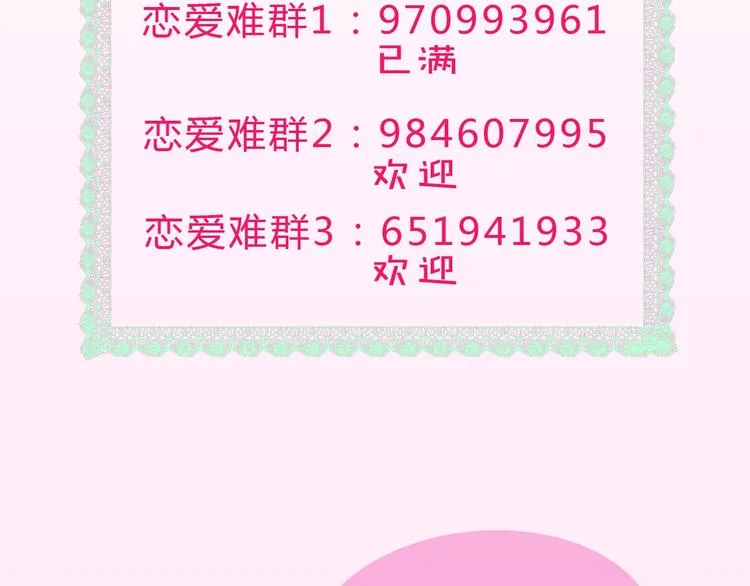 第15话 我对你是认真的！ 第119页