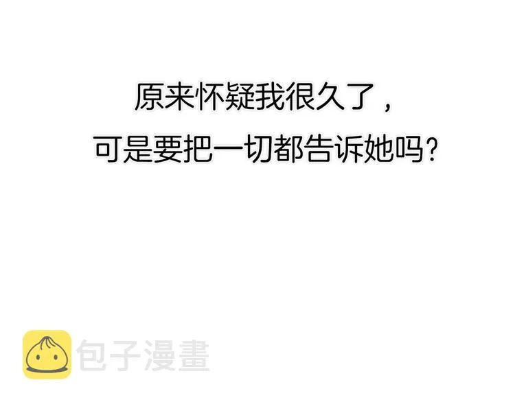 第17话 最好的真相 第4页