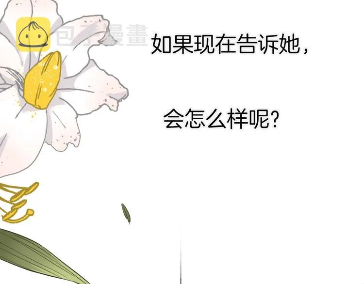 第17话 最好的真相 第10页