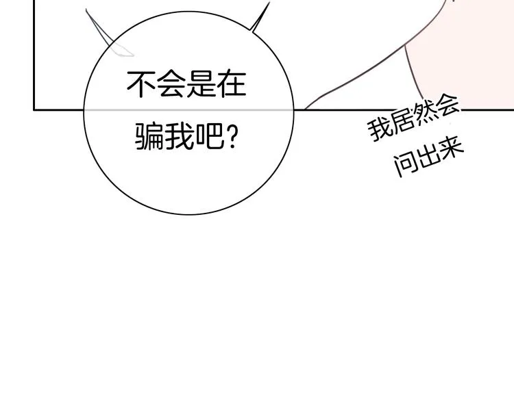 第17话 最好的真相 第79页