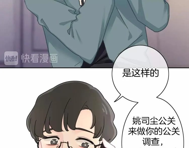 第19话 机密泄露？！ 第86页