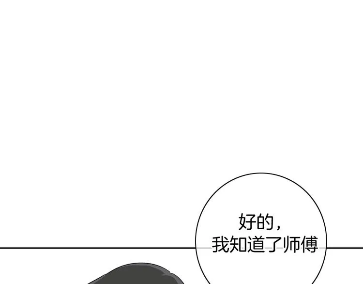 第19话 机密泄露？！ 第91页
