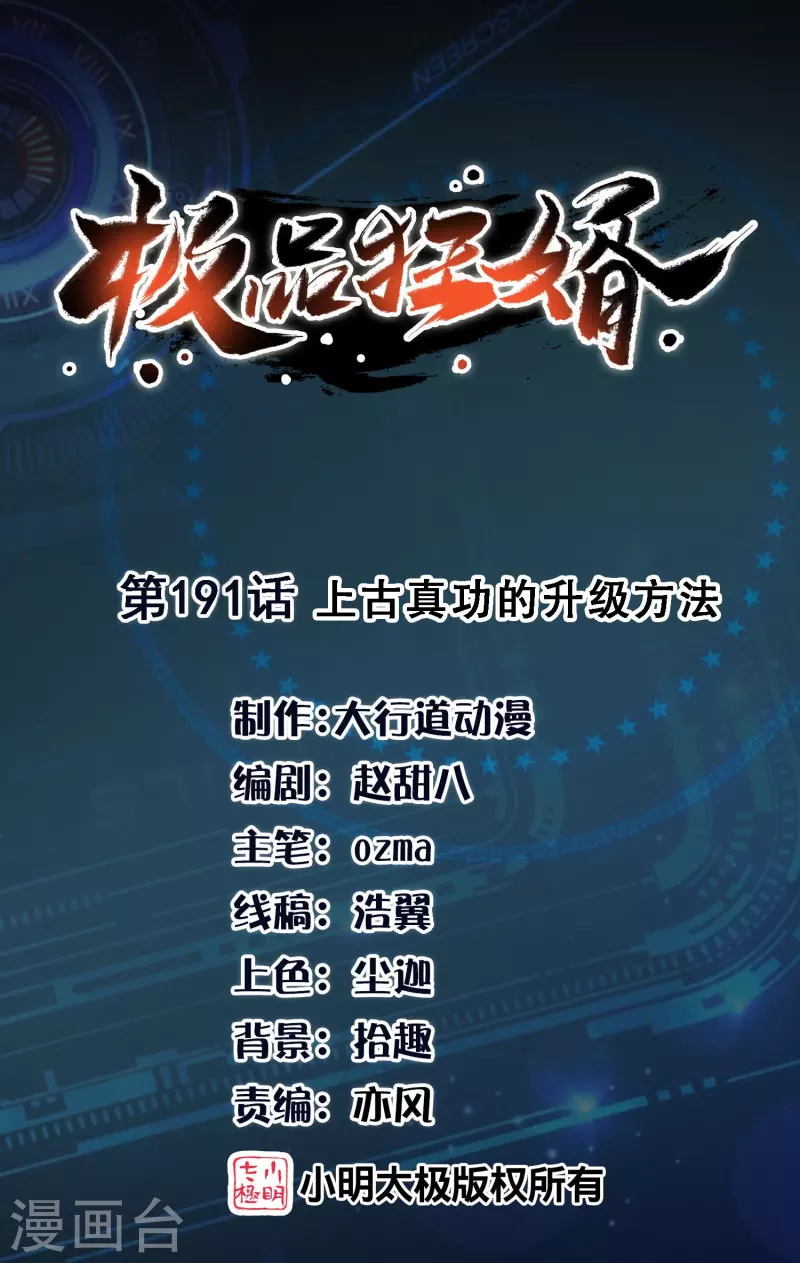 第191话 上古真功的升级方法 第1页