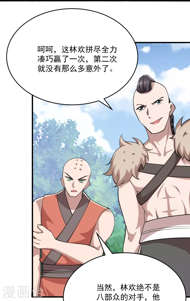 第191话 上古真功的升级方法 第6页