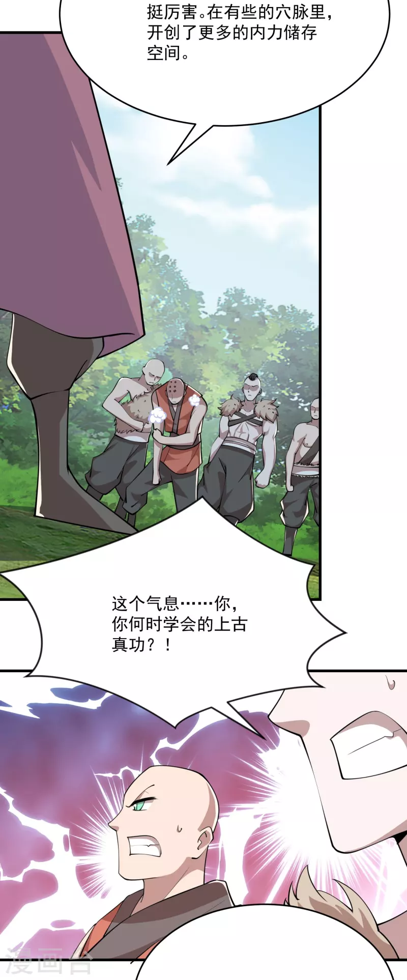 第191话 上古真功的升级方法 第9页