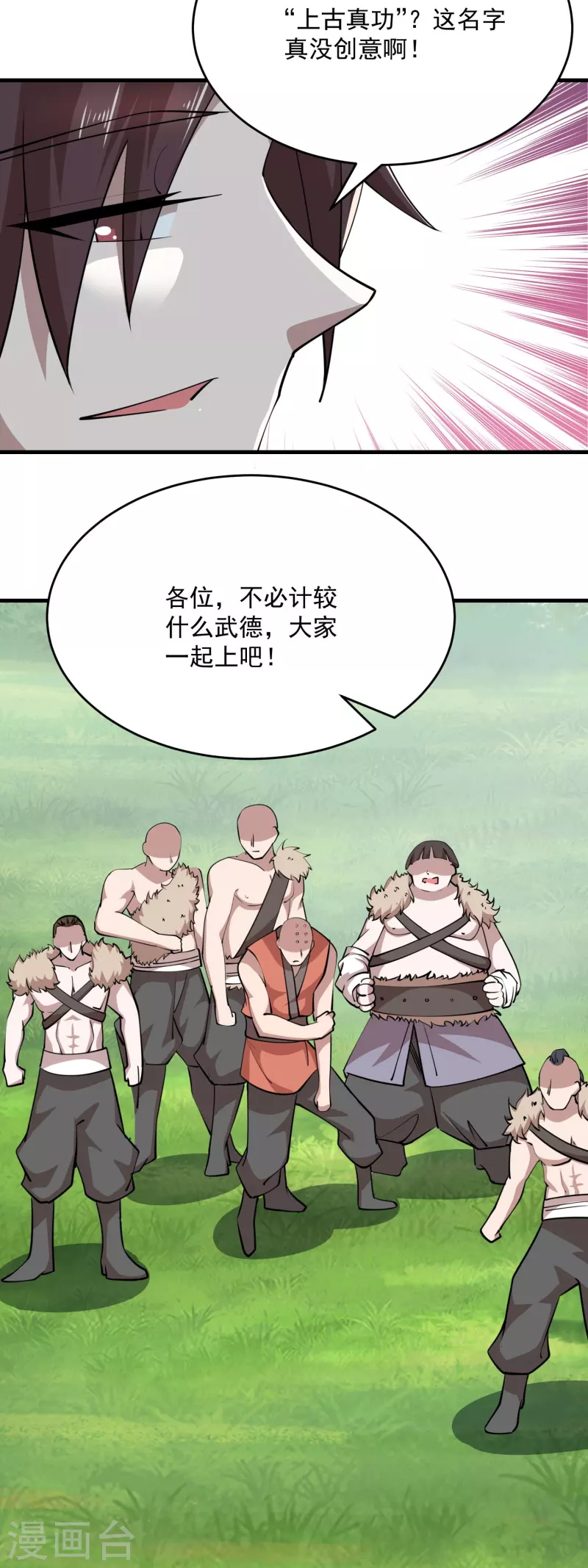 第191话 上古真功的升级方法 第10页