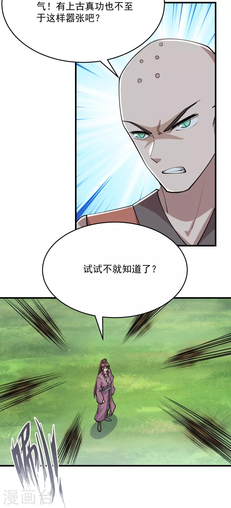 第191话 上古真功的升级方法 第12页