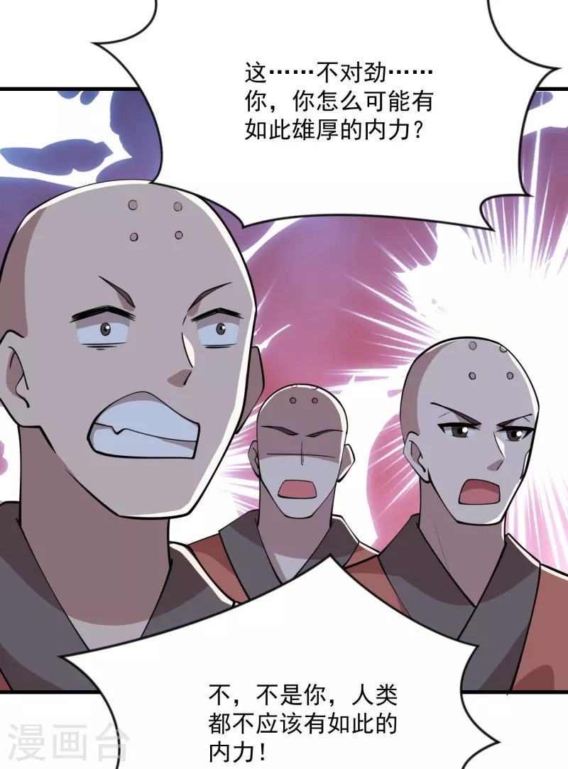 第191话 上古真功的升级方法 第17页