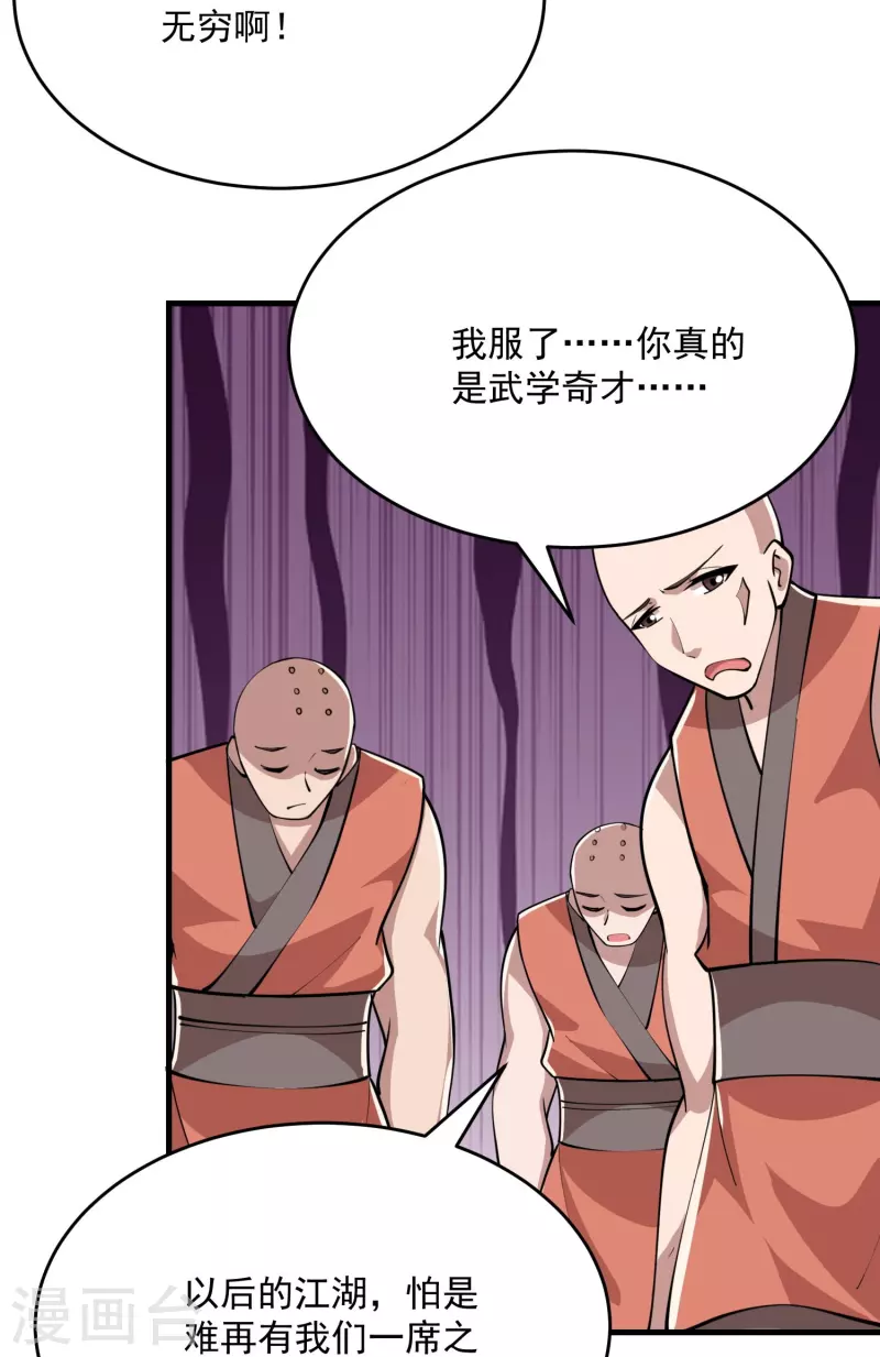 第191话 上古真功的升级方法 第19页