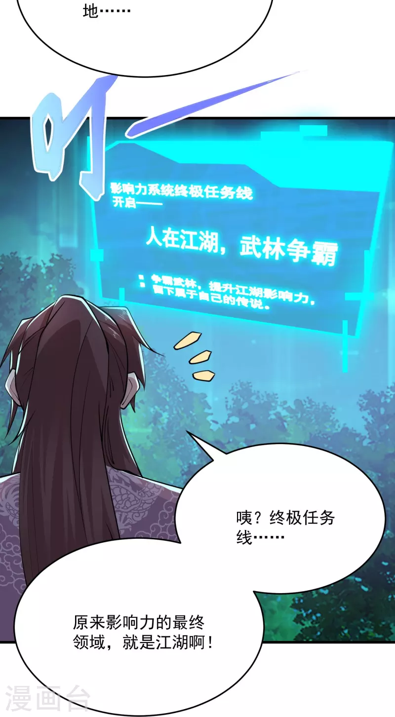 第191话 上古真功的升级方法 第20页