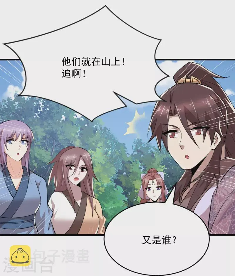 第191话 上古真功的升级方法 第21页