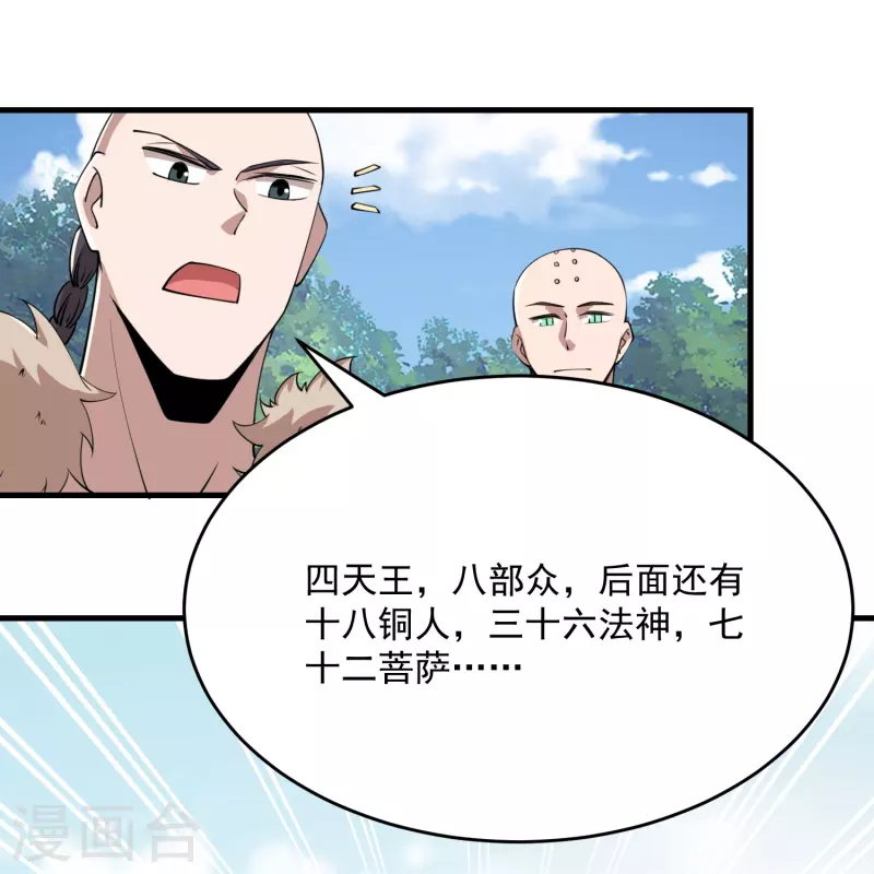 第191话 上古真功的升级方法 第22页