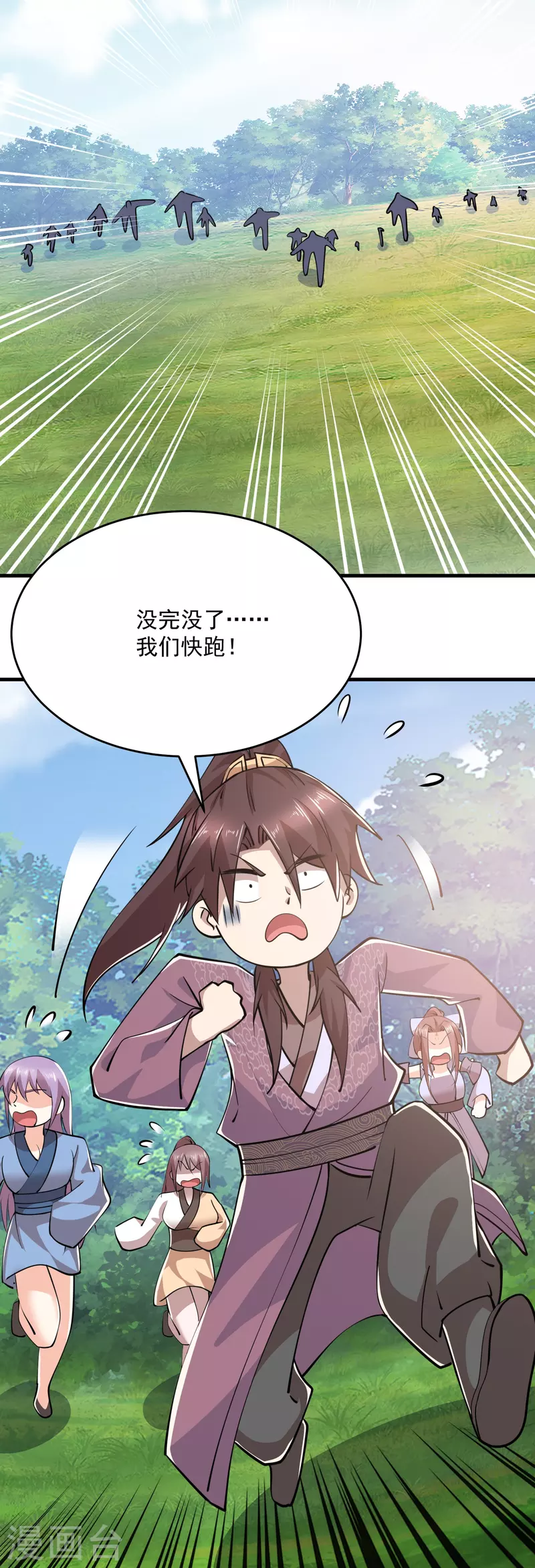 第191话 上古真功的升级方法 第23页