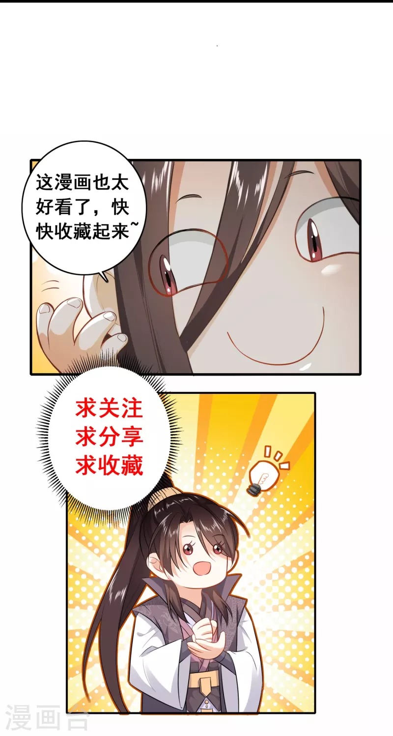 第191话 上古真功的升级方法 第24页