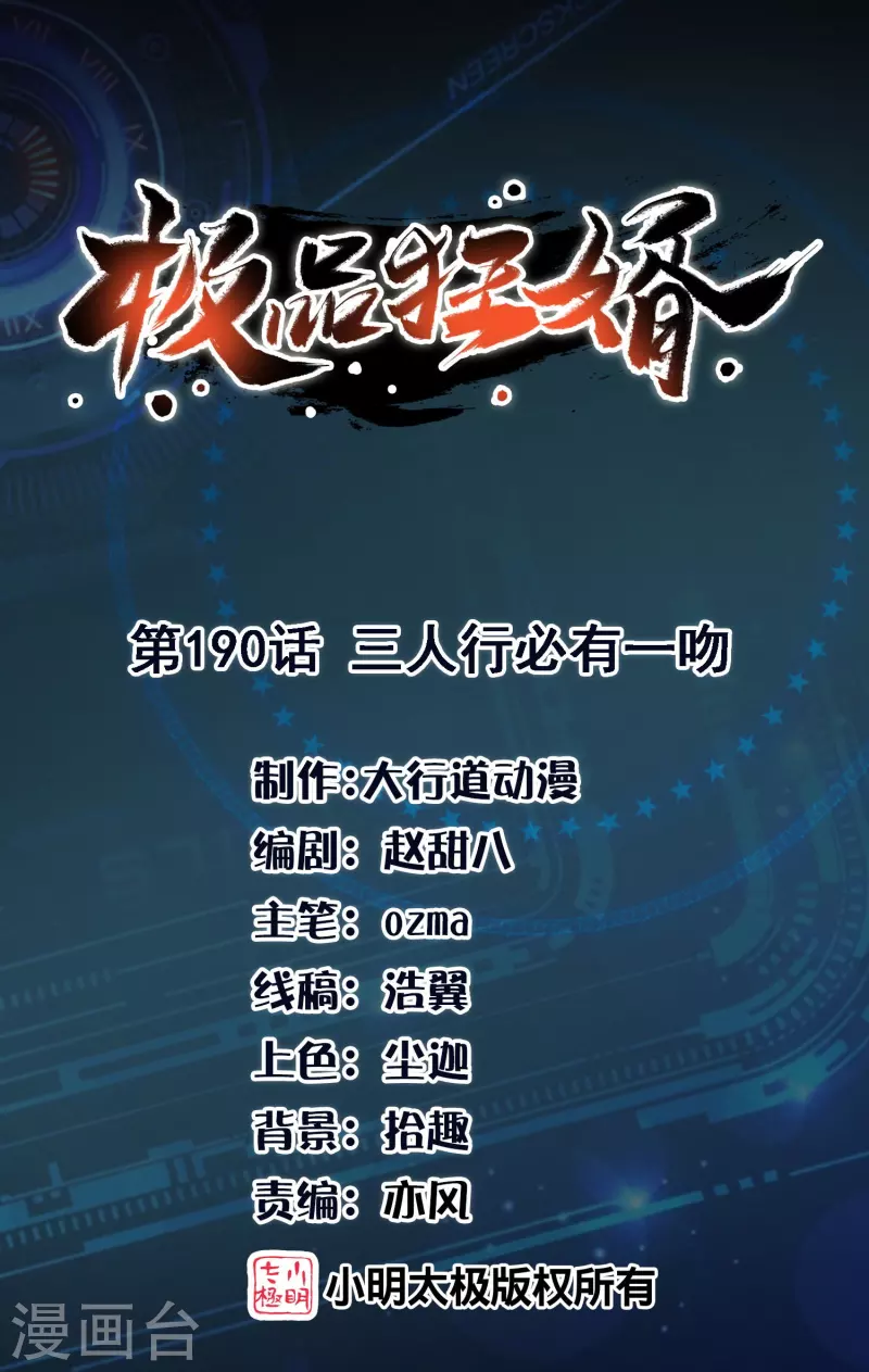 第190话 三人行必有一吻 第1页