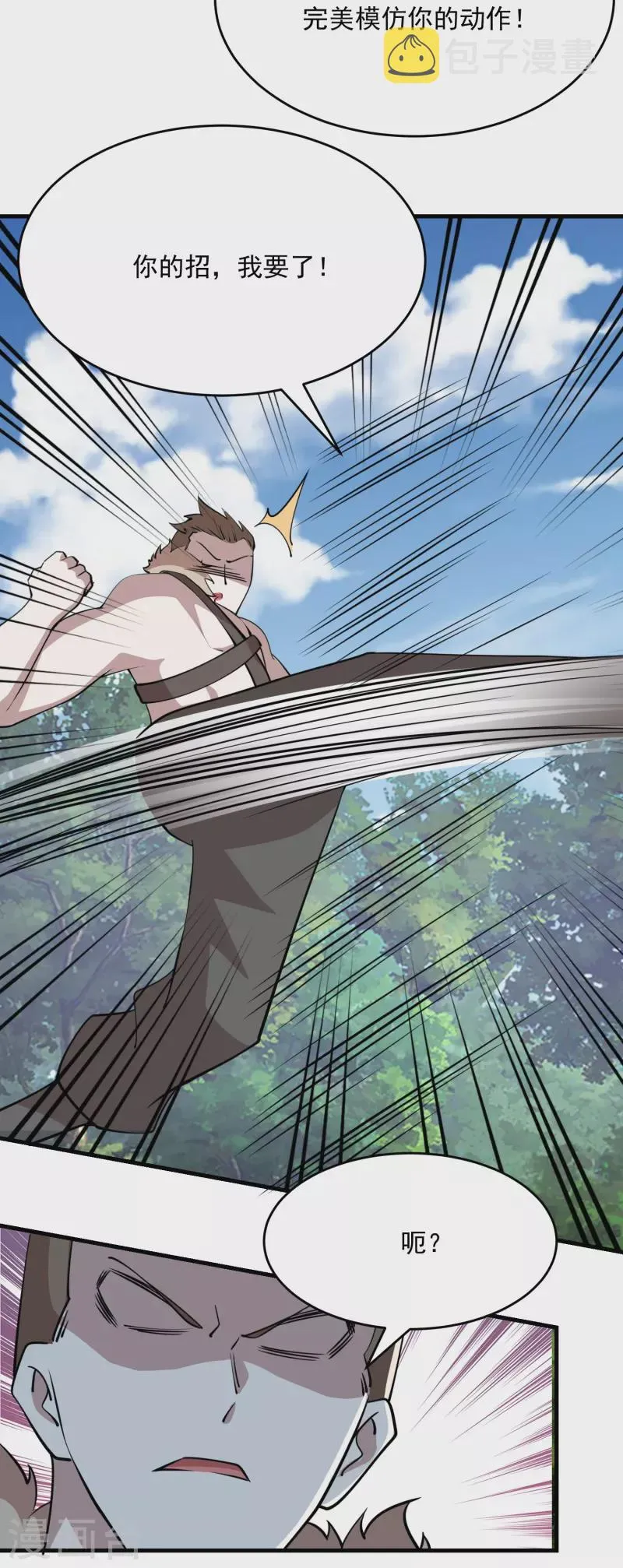 第190话 三人行必有一吻 第9页