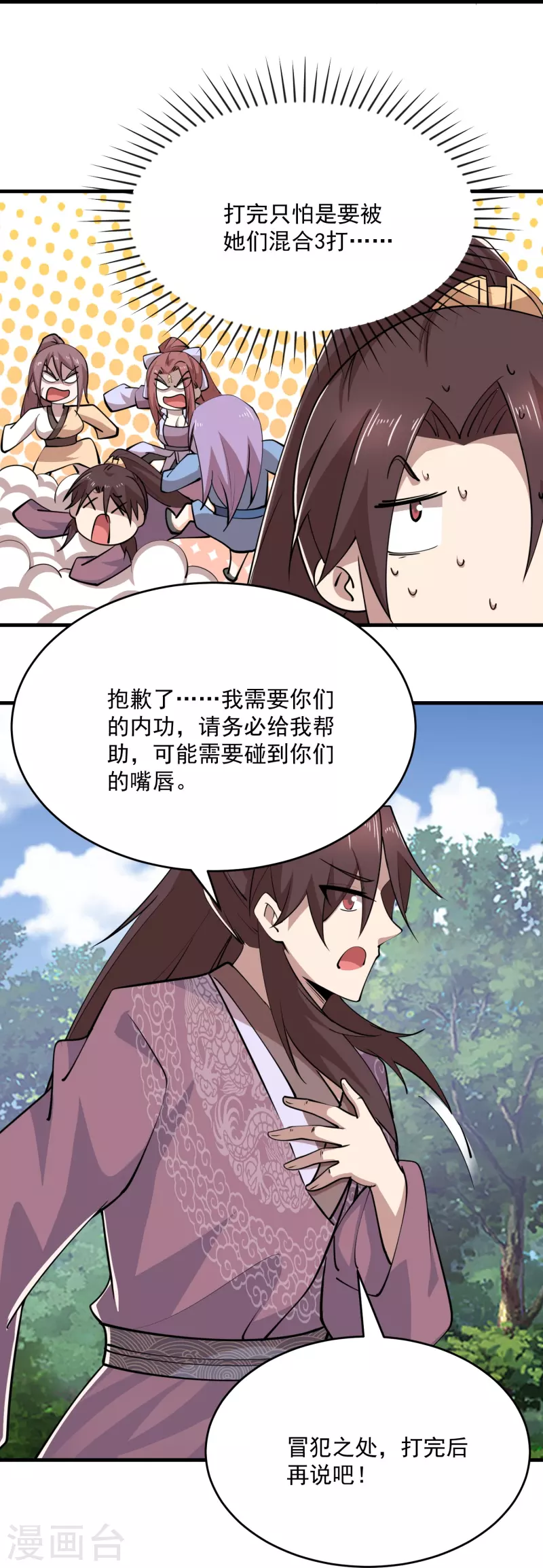 第190话 三人行必有一吻 第15页