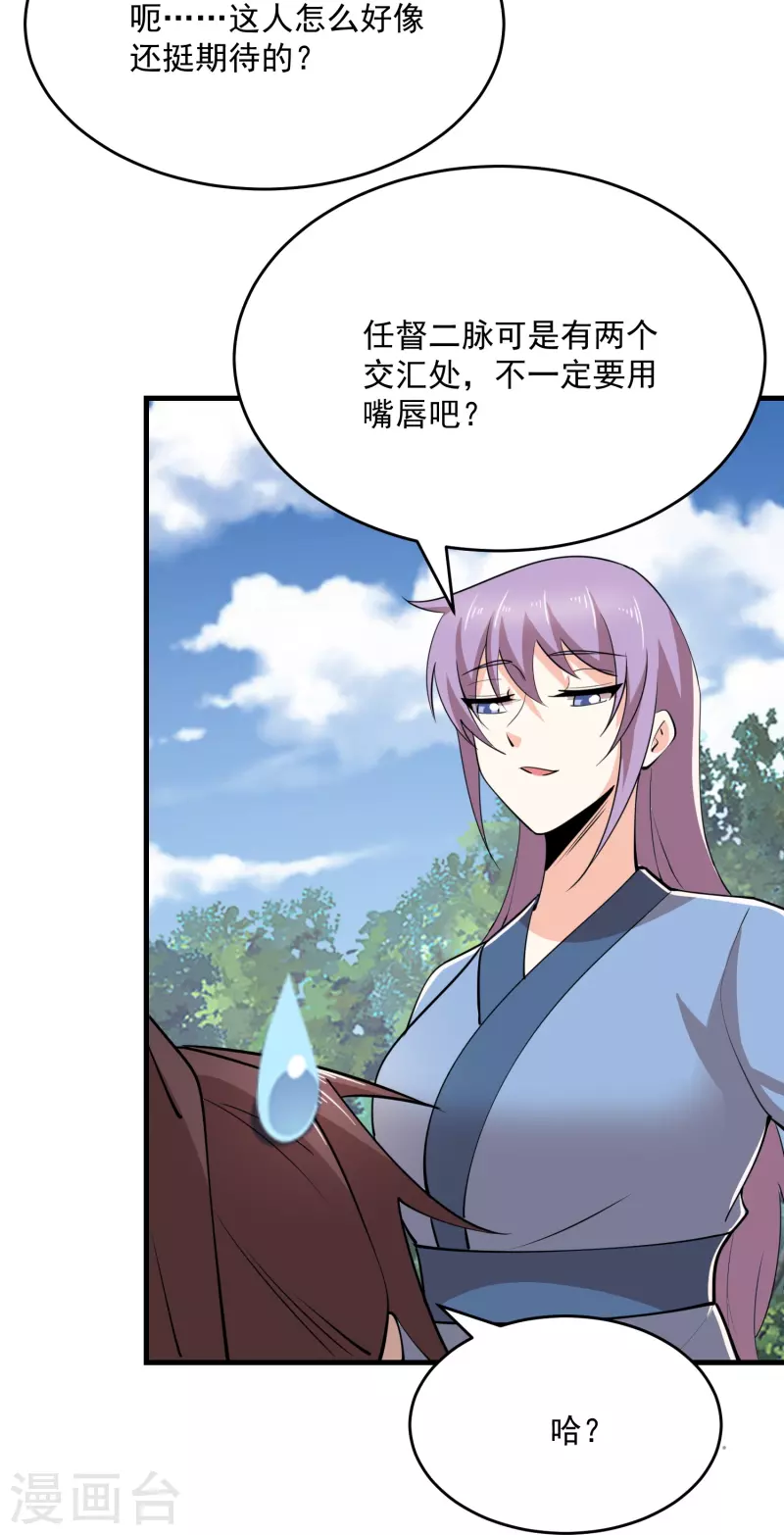 第190话 三人行必有一吻 第17页