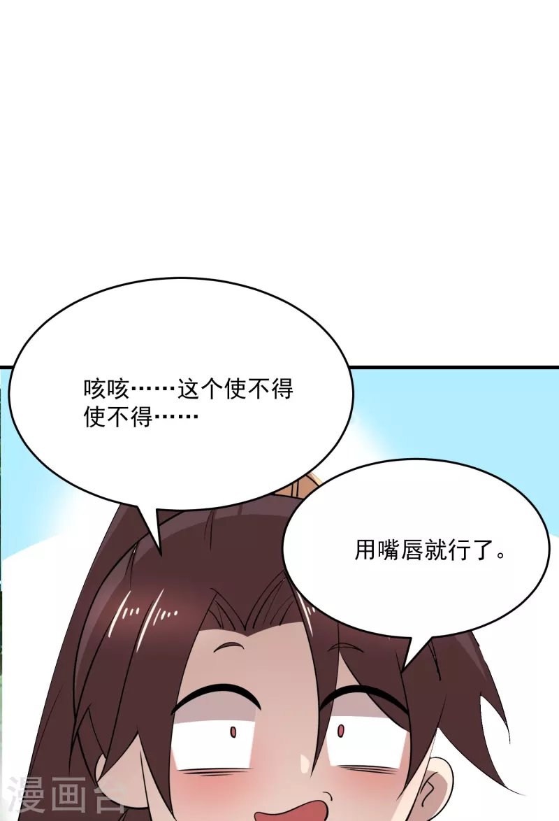 第190话 三人行必有一吻 第18页