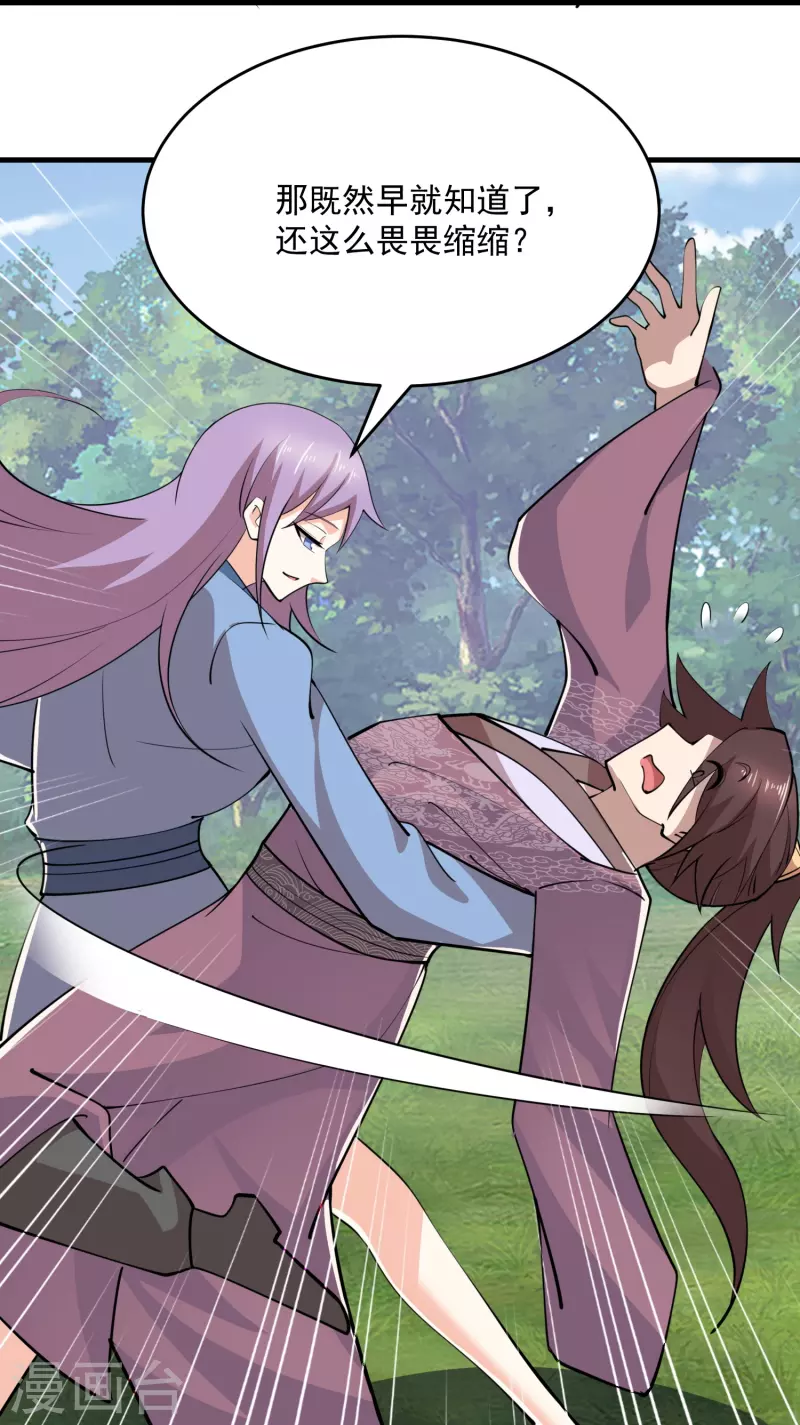 第190话 三人行必有一吻 第19页