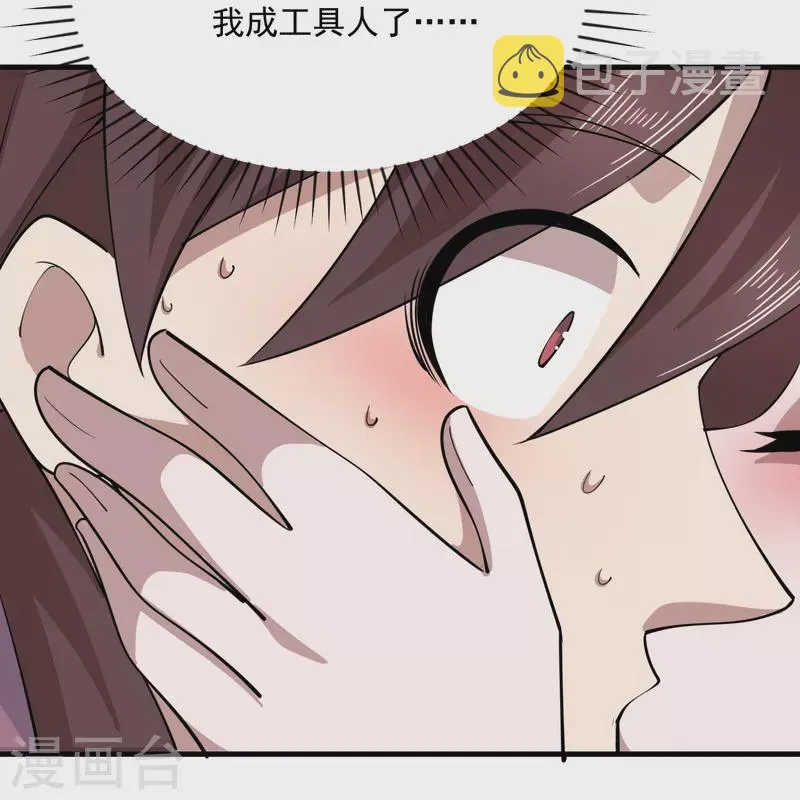第190话 三人行必有一吻 第24页