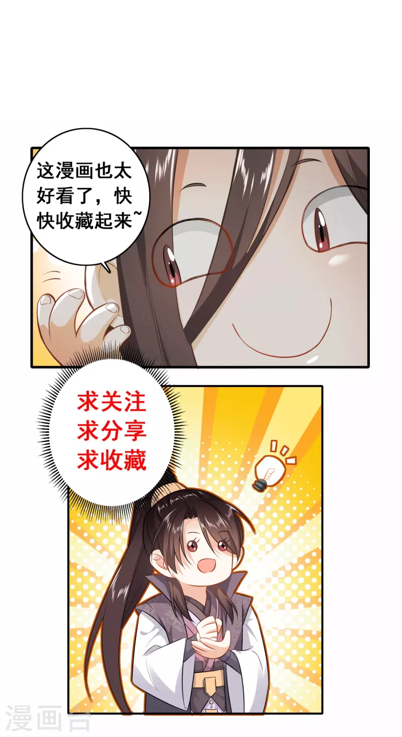 第190话 三人行必有一吻 第25页