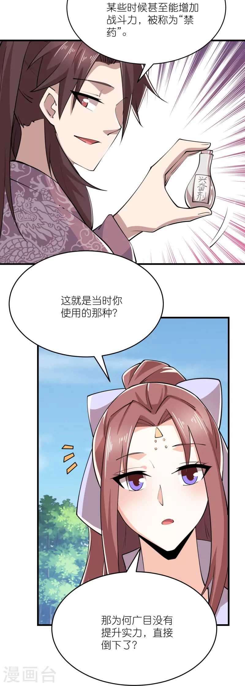 第188话 禁药是药，火药也是药 第6页