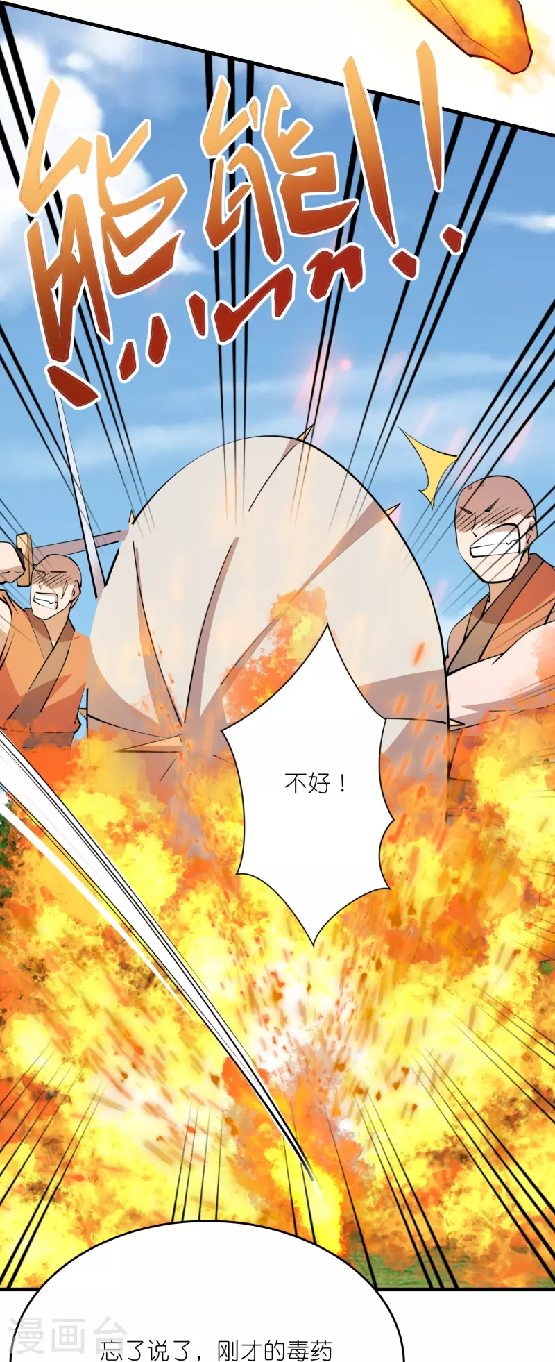 第188话 禁药是药，火药也是药 第11页