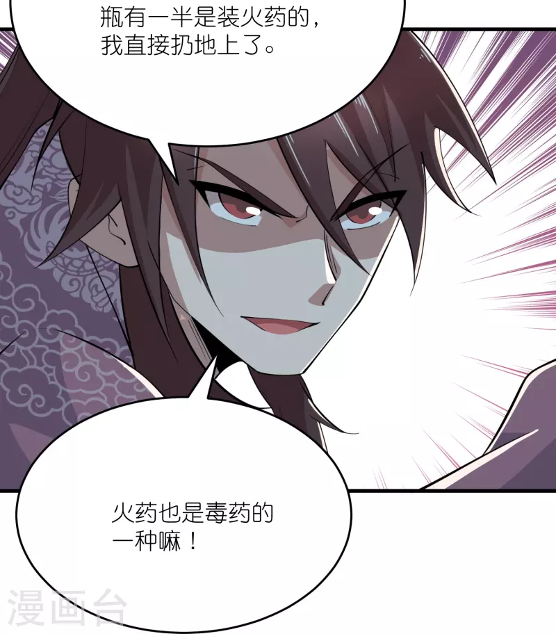 第188话 禁药是药，火药也是药 第12页