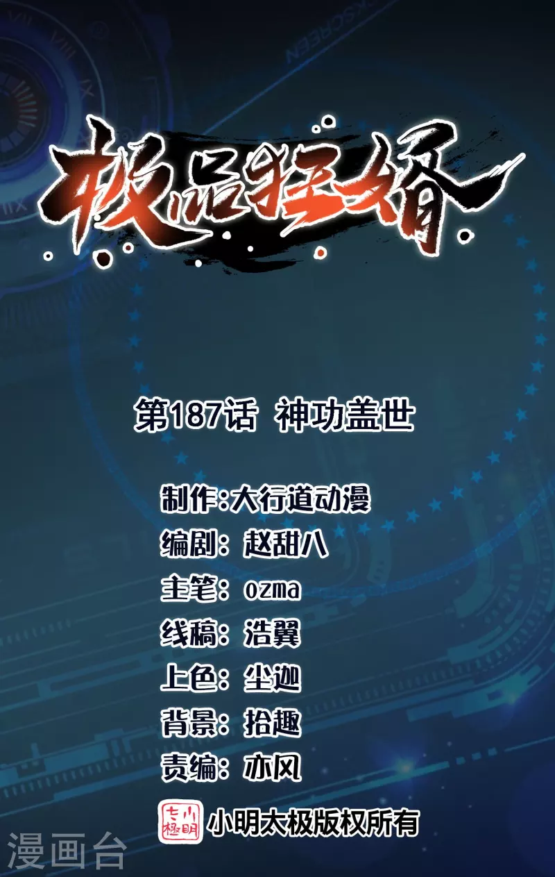 第187话 神功盖世 第1页