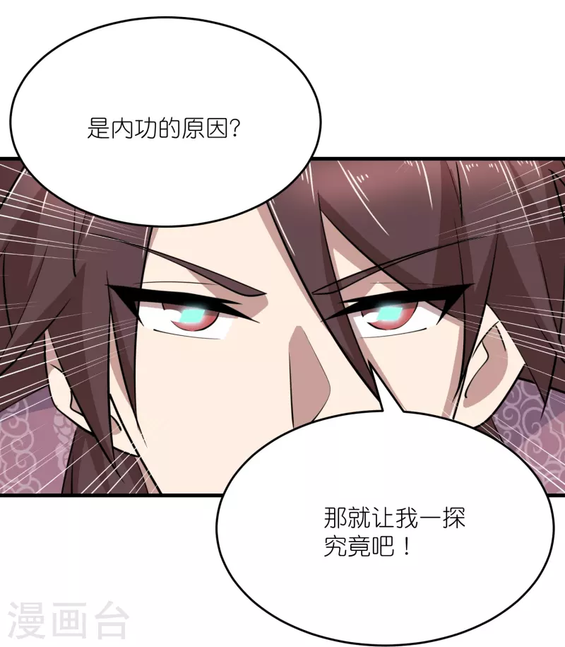 第187话 神功盖世 第16页