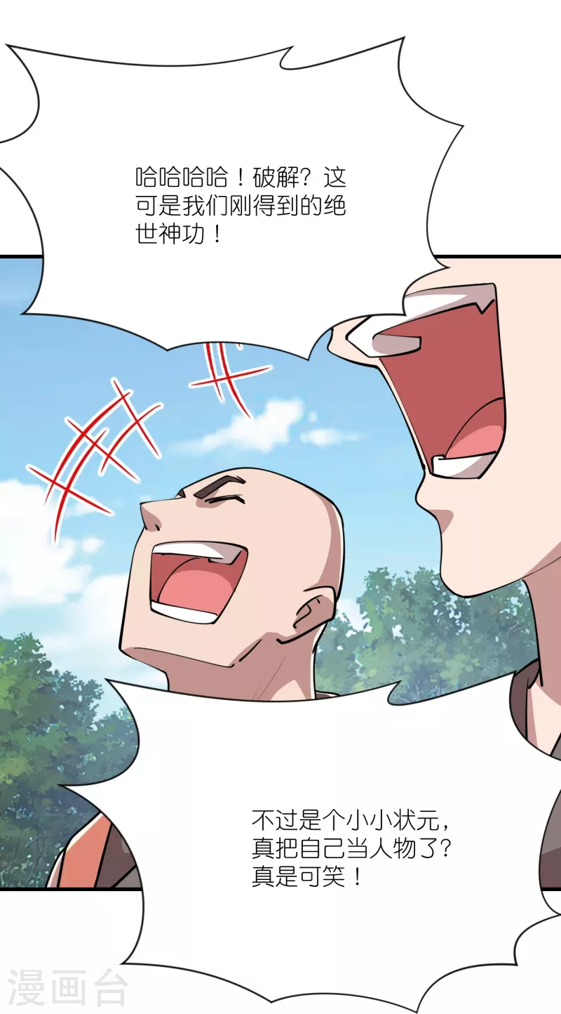 第187话 神功盖世 第21页