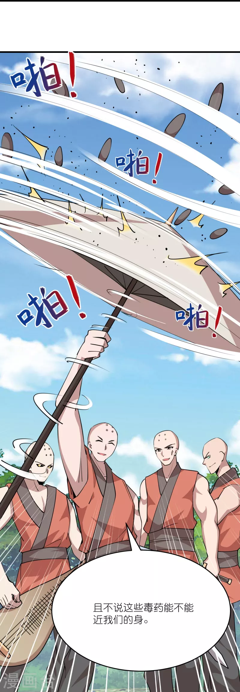 第187话 神功盖世 第23页