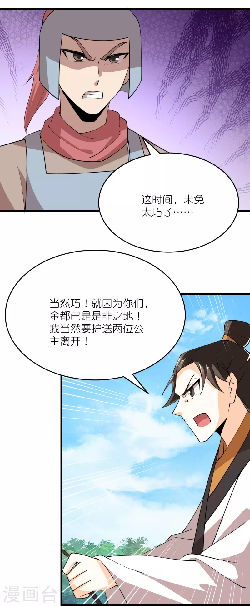第185话 故布疑阵逃出生天 第10页