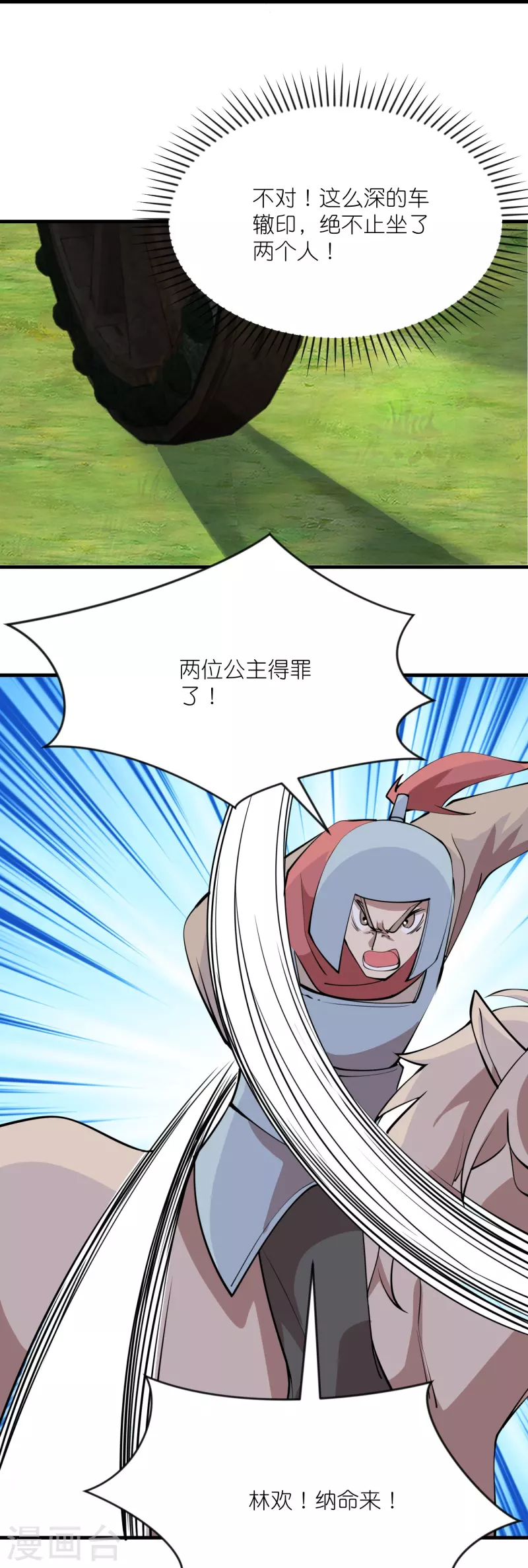 第185话 故布疑阵逃出生天 第13页