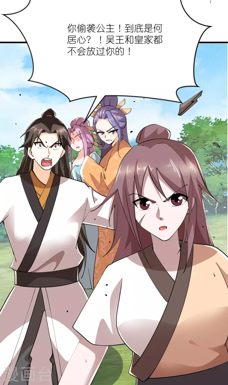 第185话 故布疑阵逃出生天 第15页