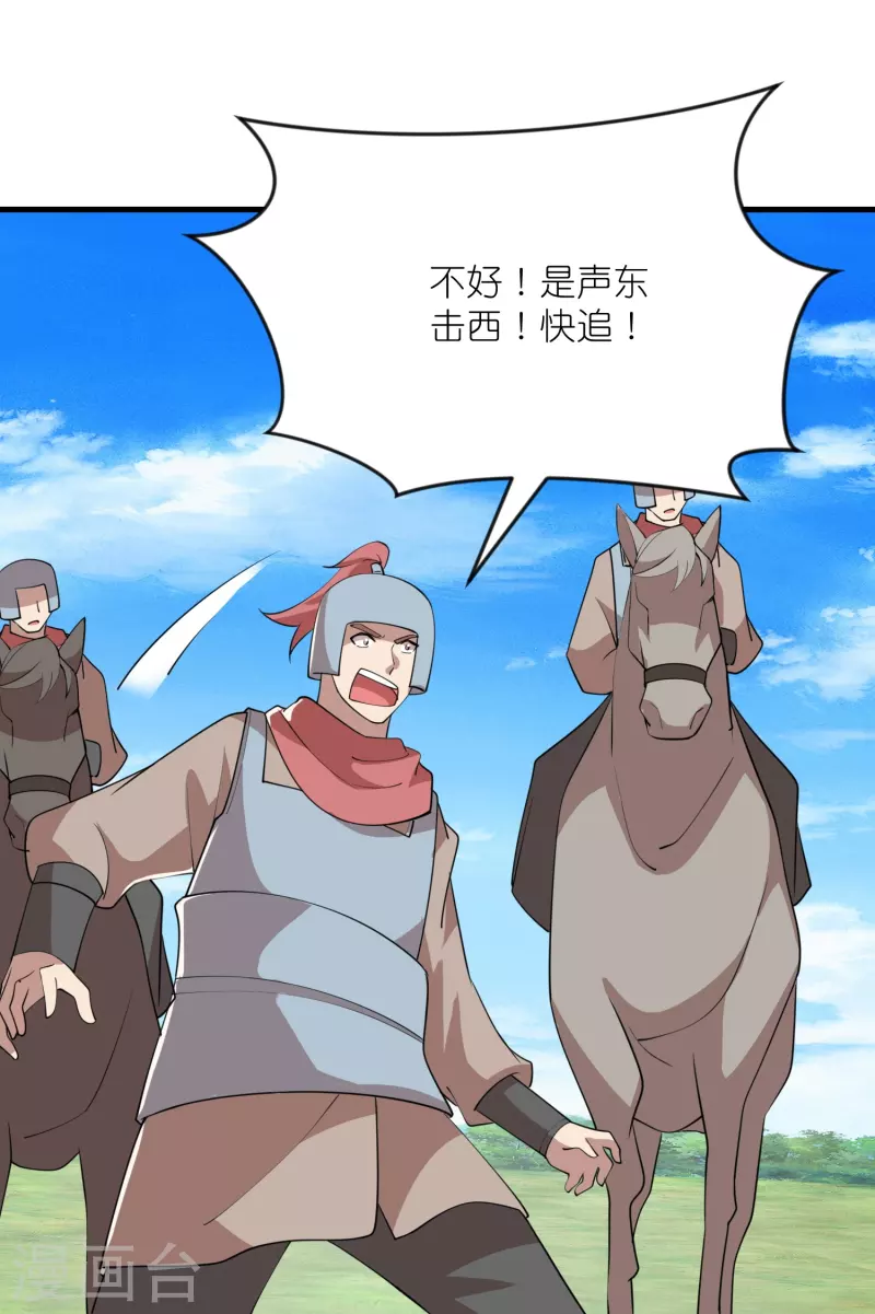 第185话 故布疑阵逃出生天 第19页