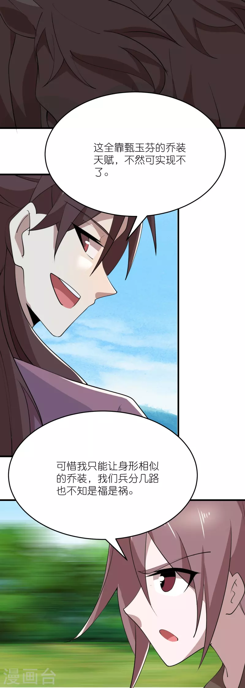 第185话 故布疑阵逃出生天 第25页