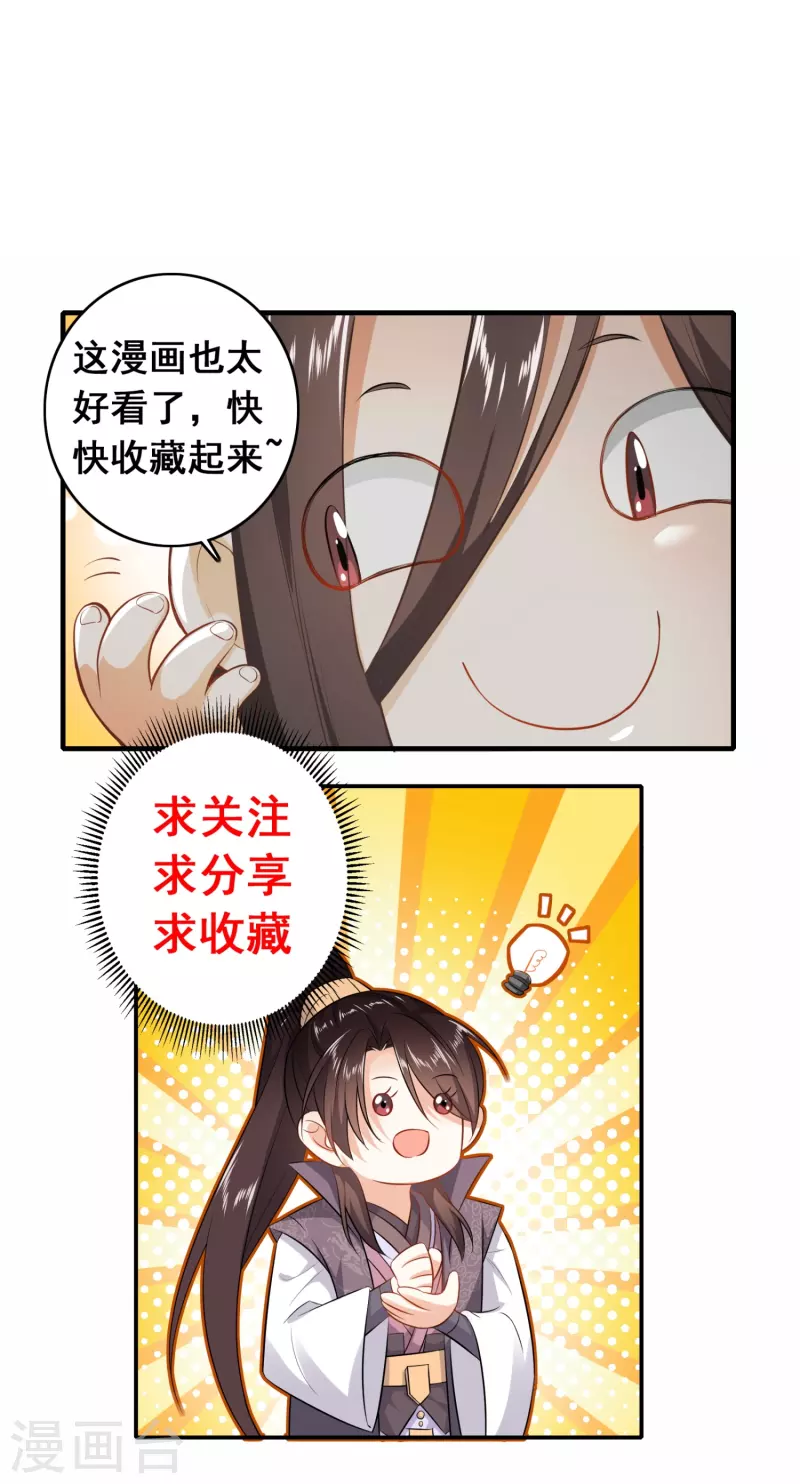 第185话 故布疑阵逃出生天 第27页