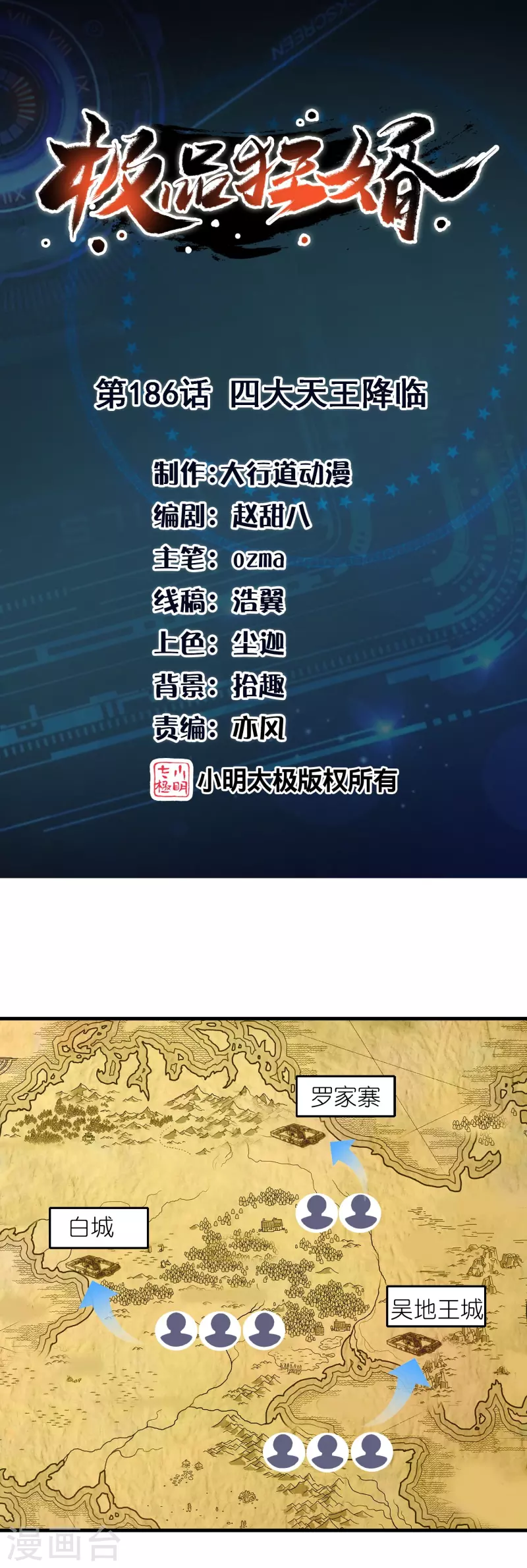 第186话 四大天王降临 第1页