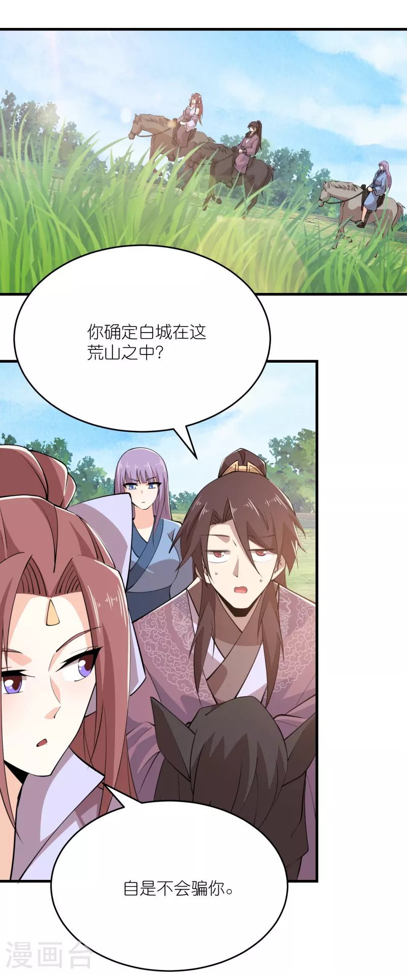 第186话 四大天王降临 第2页