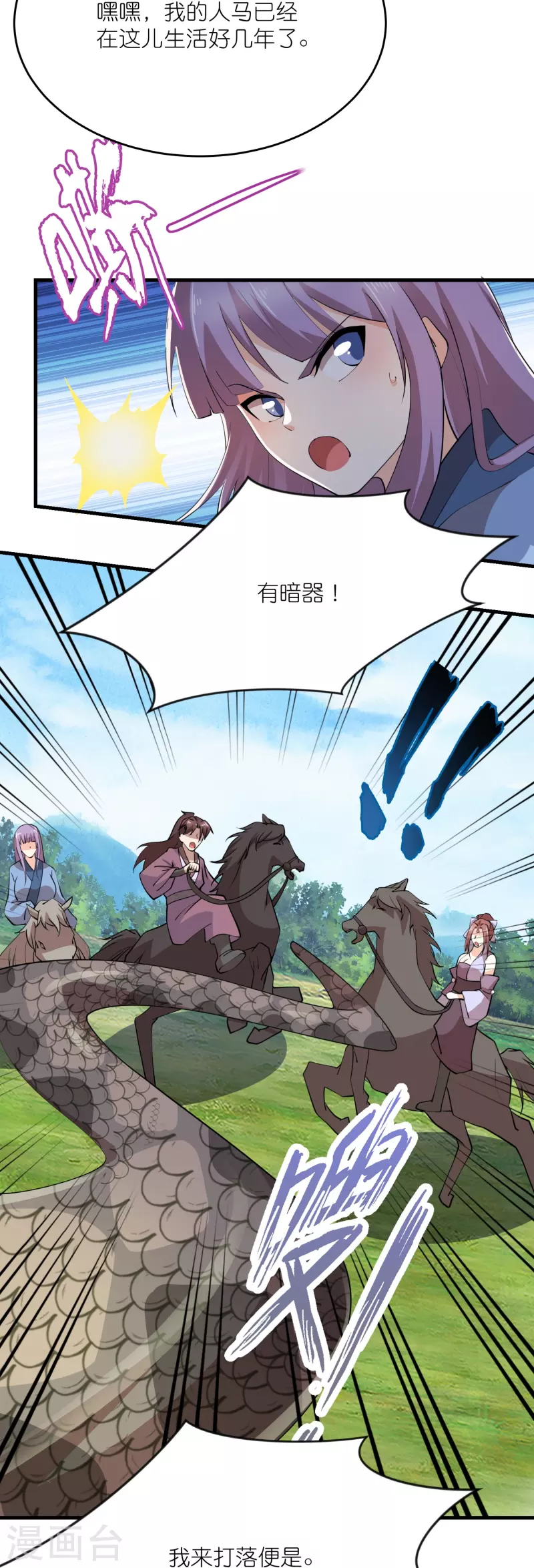 第186话 四大天王降临 第6页